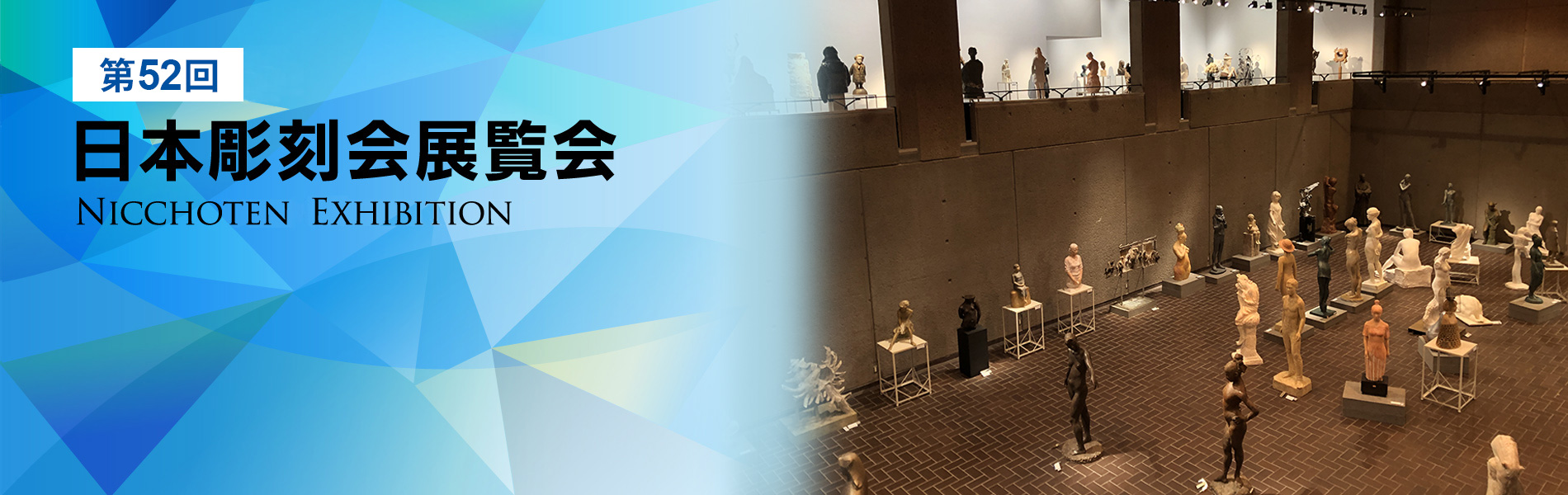 日彫展