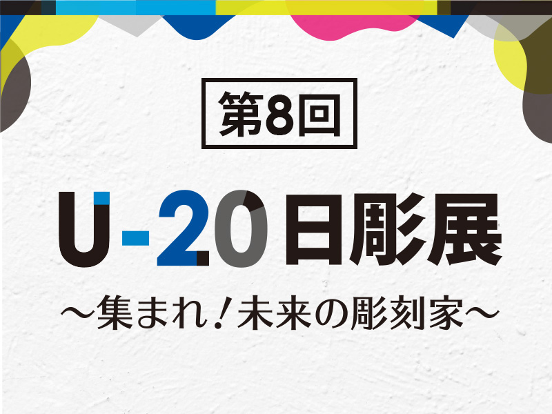 u20_banner